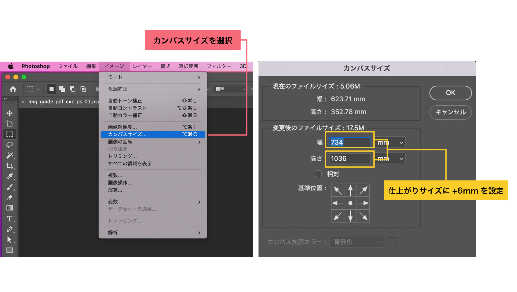 “1-2.カンバスサイズの変更”